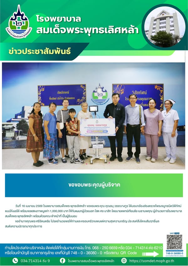 ข่าวประชาสัมพันธ์