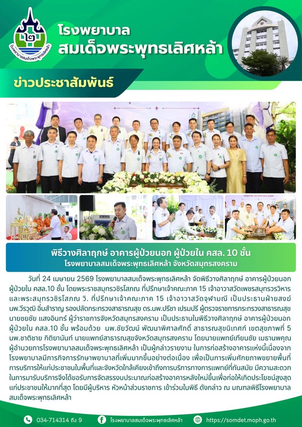 ข่าวประชาสัมพันธ์