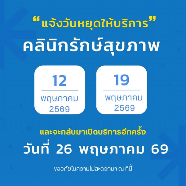 ข่าวประชาสัมพันธ์