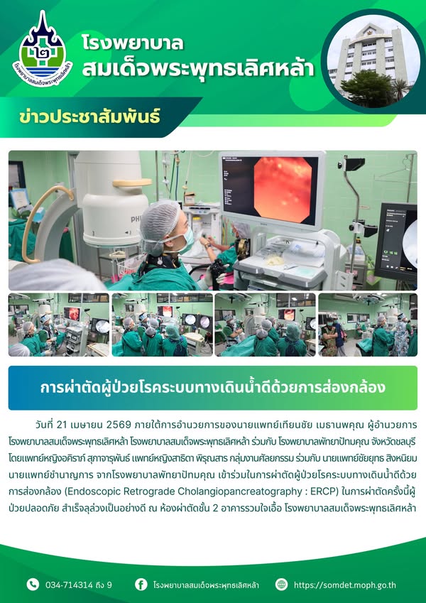 ข่าวประชาสัมพันธ์