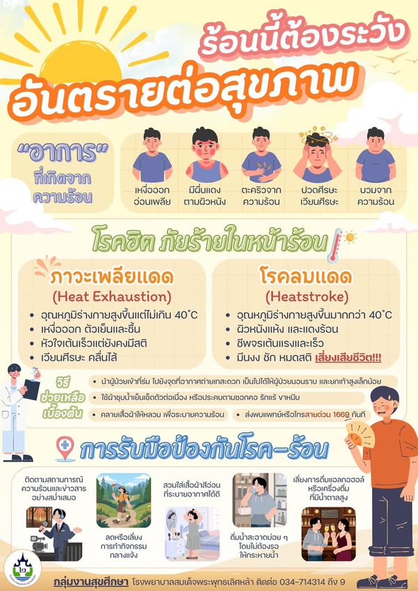 ข่าวประชาสัมพันธ์