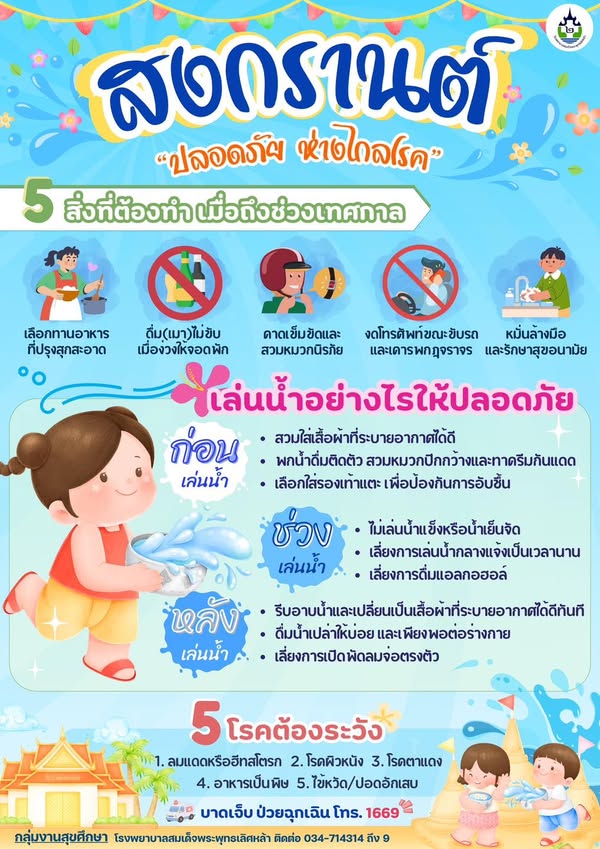 ข่าวประชาสัมพันธ์