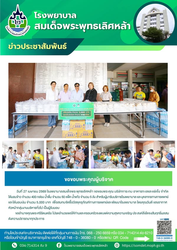 ข่าวประชาสัมพันธ์