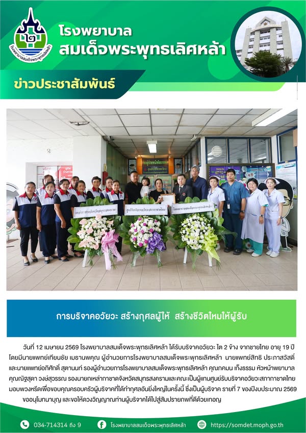 ข่าวประชาสัมพันธ์