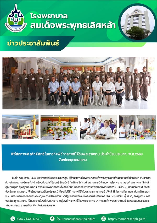 ข่าวประชาสัมพันธ์