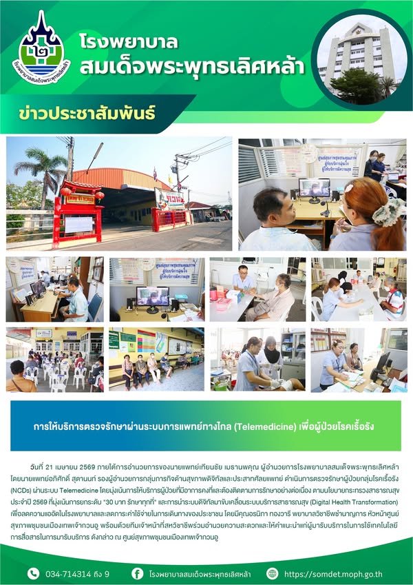 ข่าวประชาสัมพันธ์