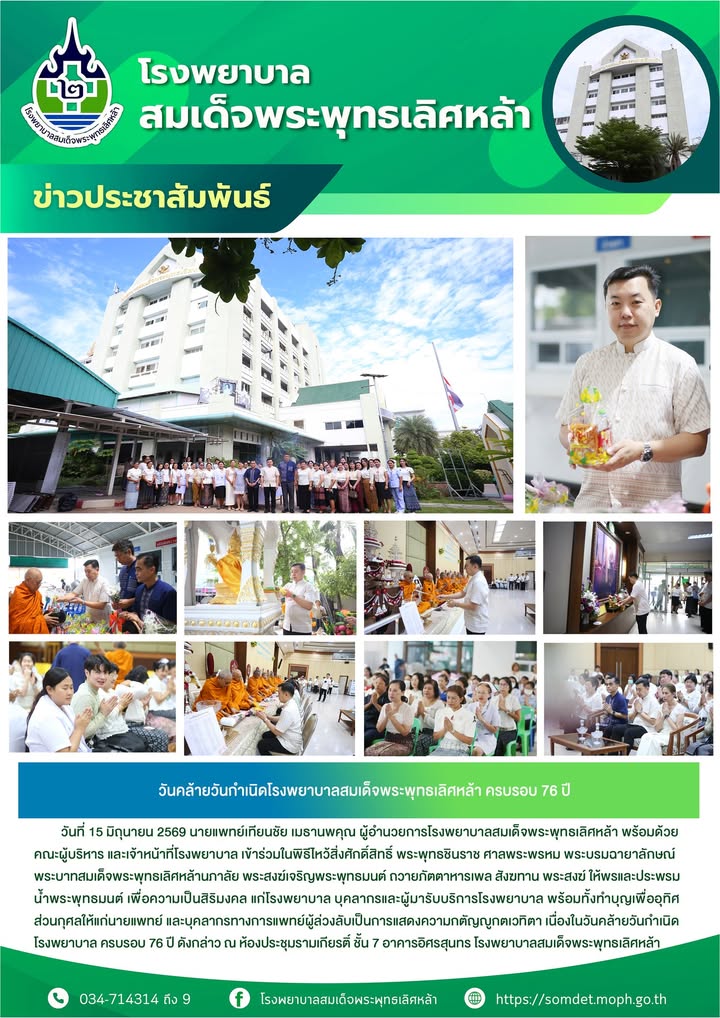 ข่าวประชาสัมพันธ์