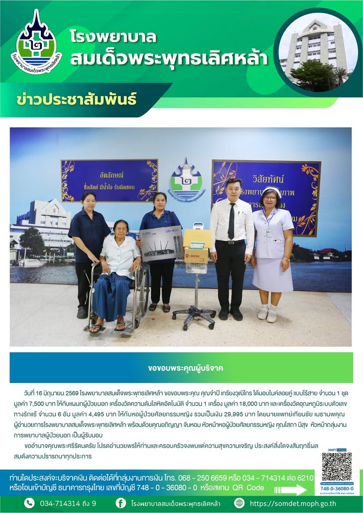 ข่าวประชาสัมพันธ์