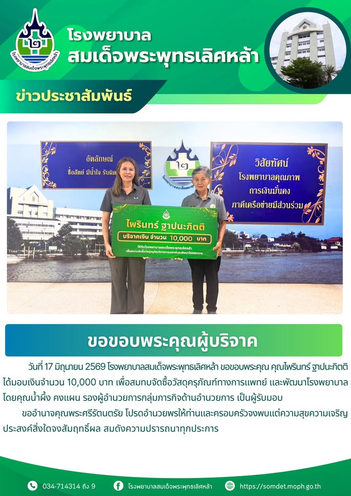 ข่าวประชาสัมพันธ์