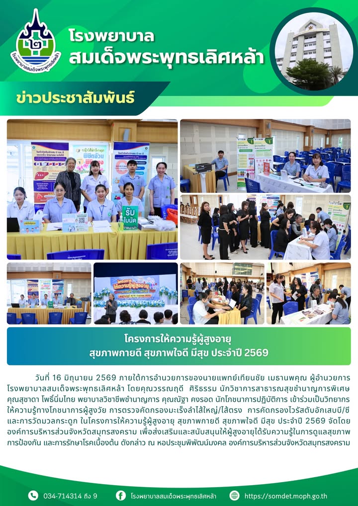 ข่าวประชาสัมพันธ์