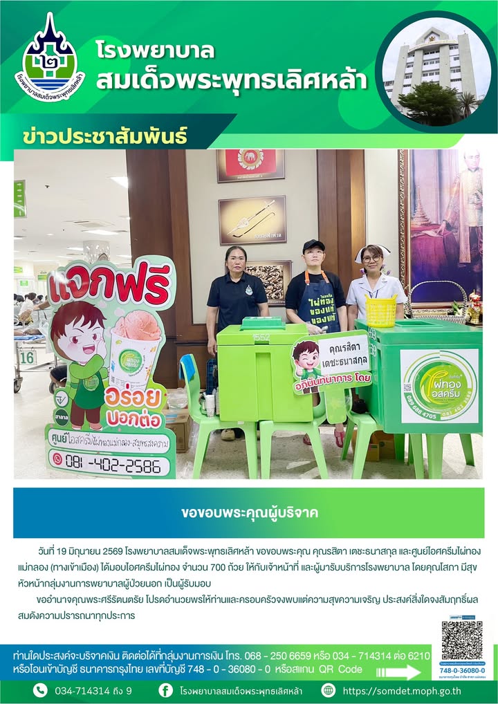 ข่าวประชาสัมพันธ์