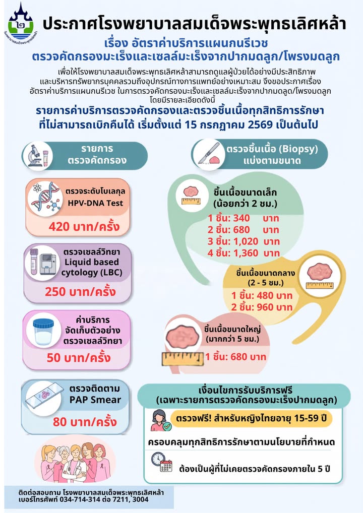 ข่าวประชาสัมพันธ์