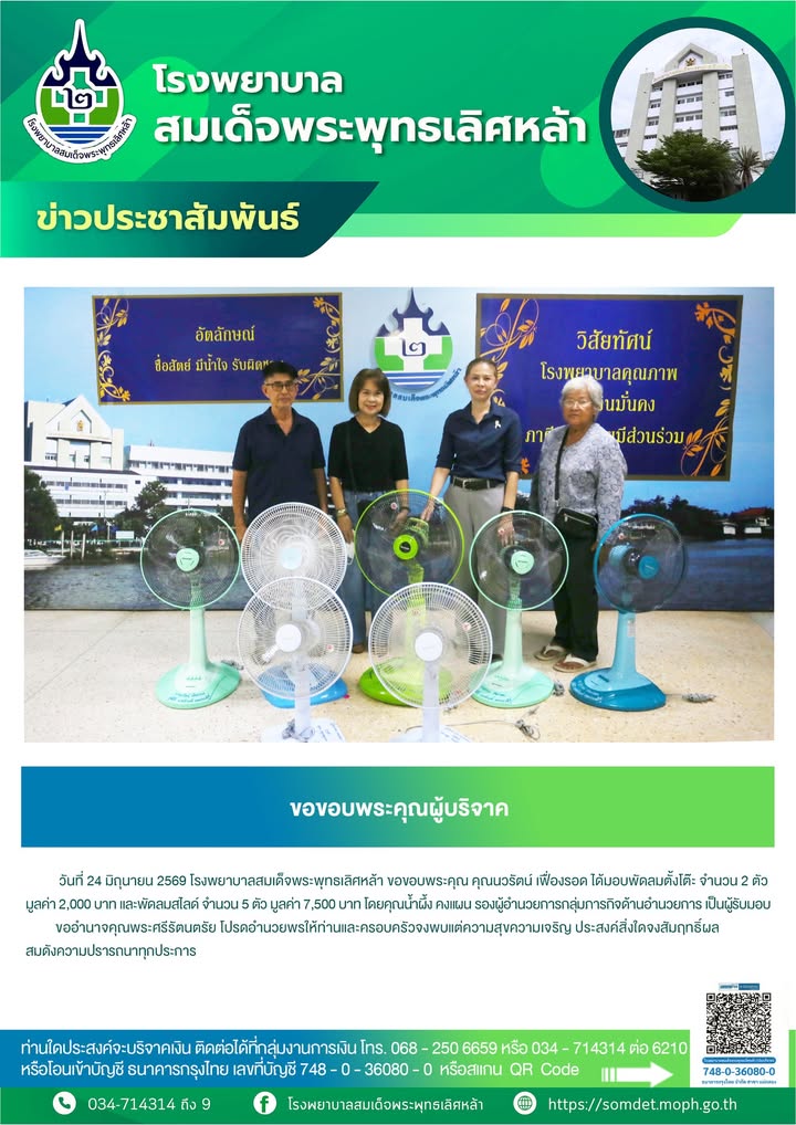 ข่าวประชาสัมพันธ์