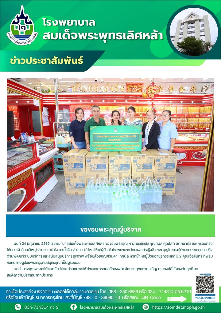 ข่าวประชาสัมพันธ์