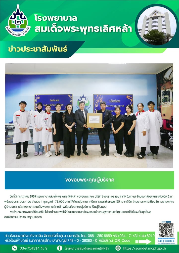 ข่าวประชาสัมพันธ์