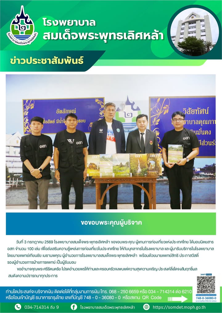 ข่าวประชาสัมพันธ์