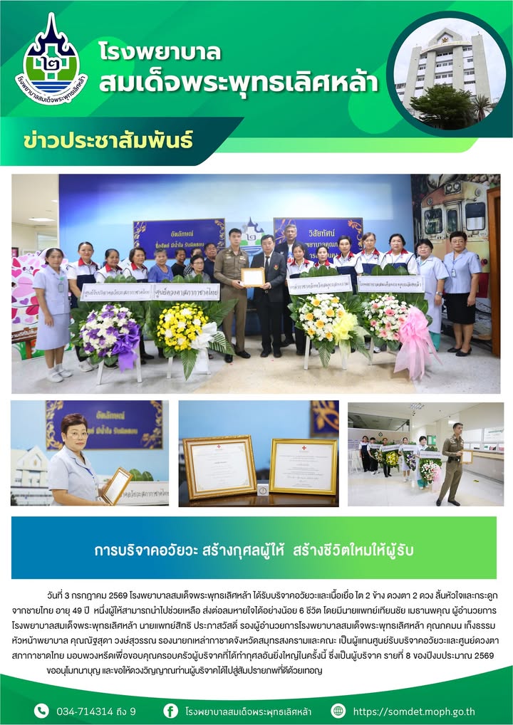 ข่าวประชาสัมพันธ์