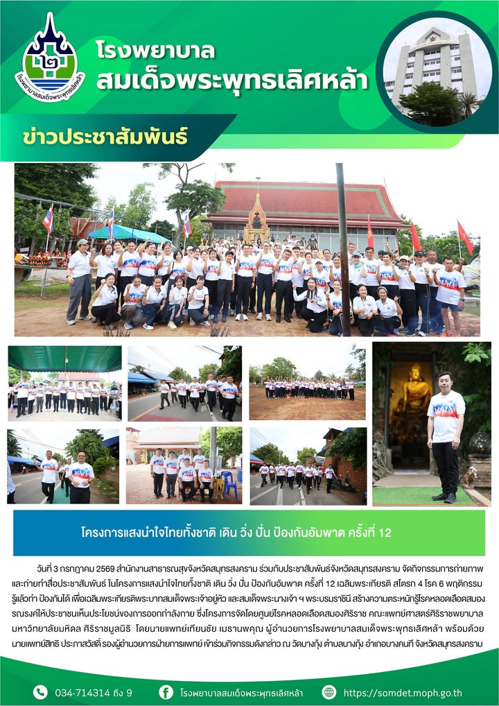 ข่าวประชาสัมพันธ์