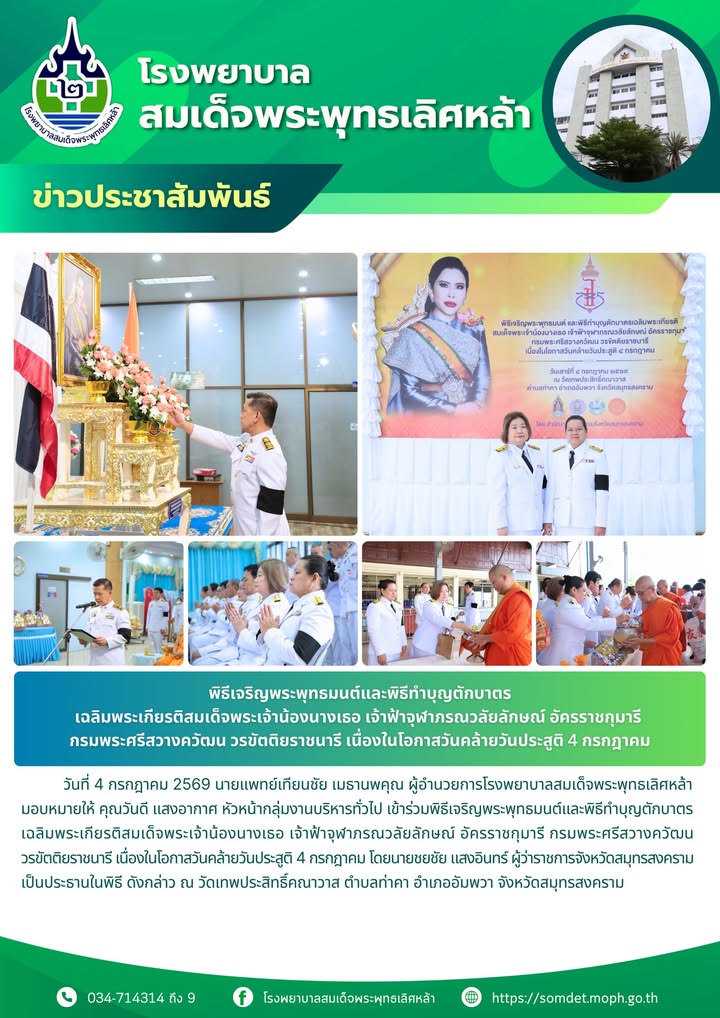 ข่าวประชาสัมพันธ์