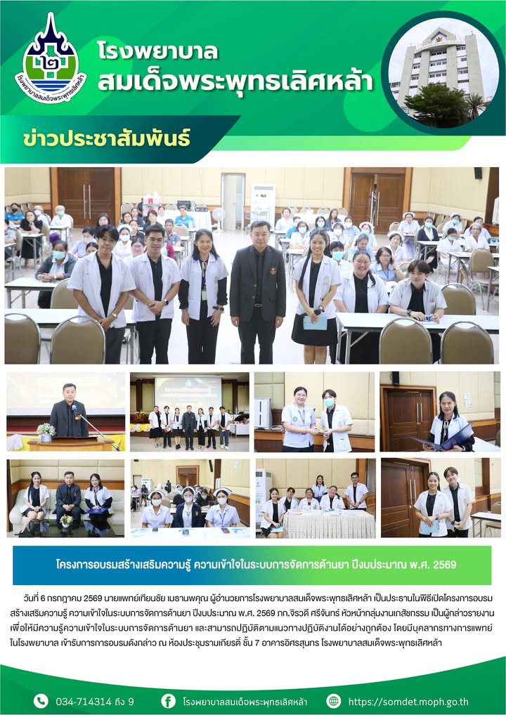 ข่าวประชาสัมพันธ์