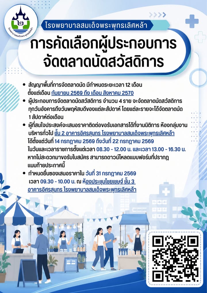 ข่าวประชาสัมพันธ์