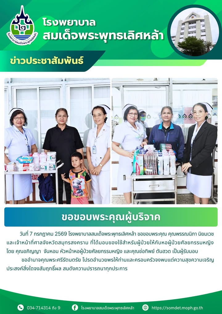 ข่าวประชาสัมพันธ์