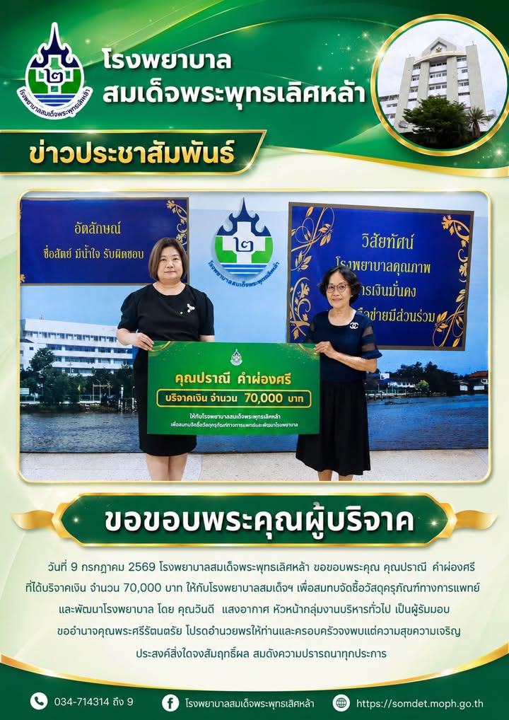 ข่าวประชาสัมพันธ์