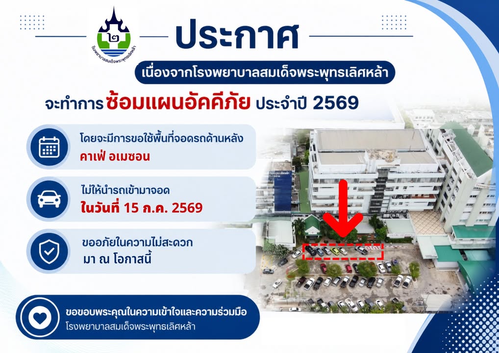 ข่าวประชาสัมพันธ์