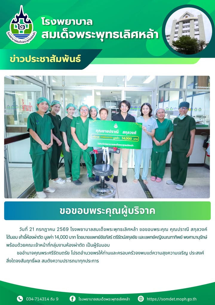 ข่าวประชาสัมพันธ์