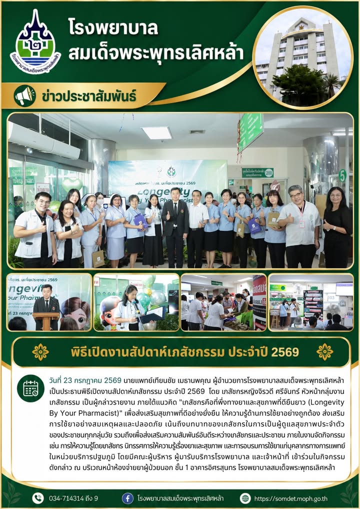 ข่าวประชาสัมพันธ์
