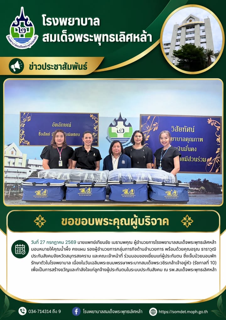 ข่าวประชาสัมพันธ์