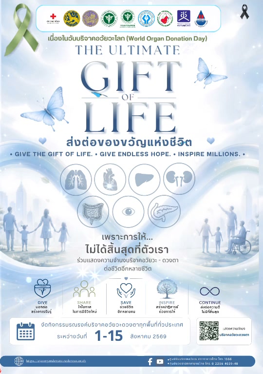 ข่าวประชาสัมพันธ์