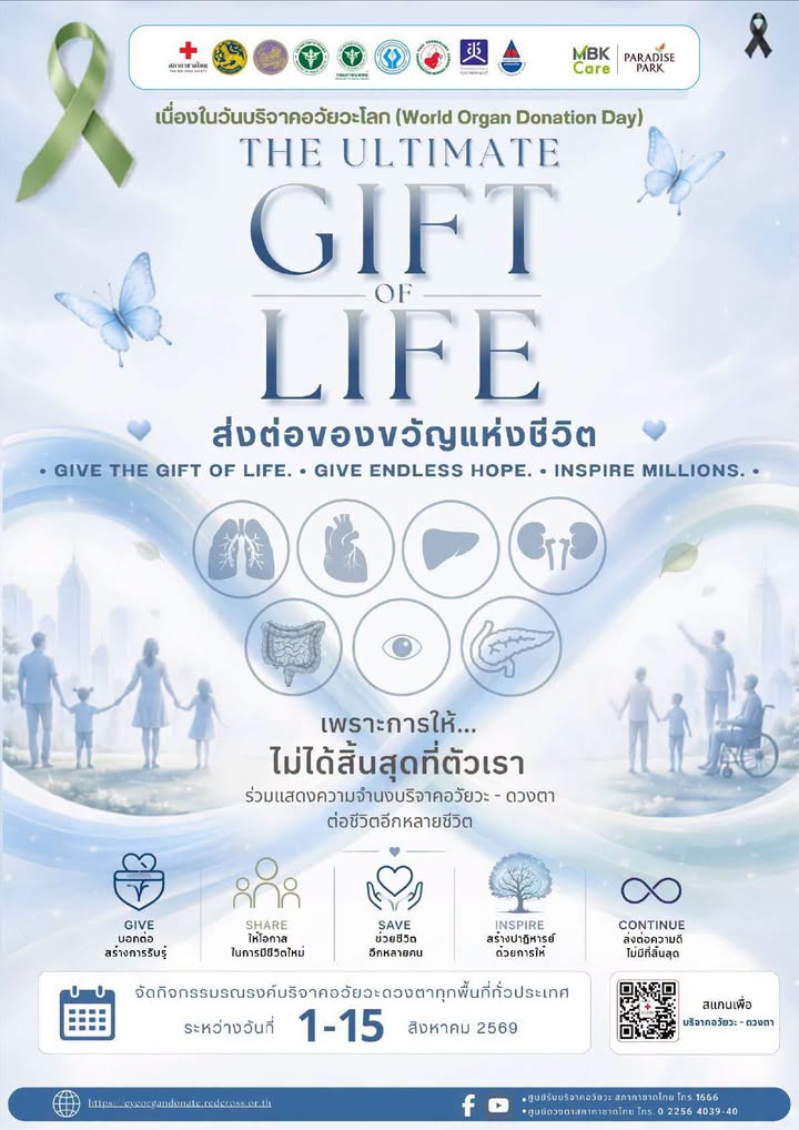 ข่าวประชาสัมพันธ์