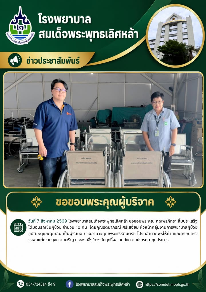 ข่าวประชาสัมพันธ์
