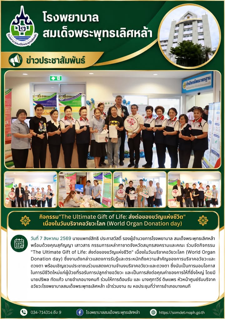 ข่าวประชาสัมพันธ์