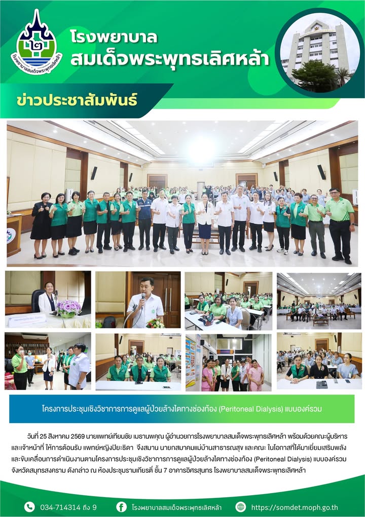 ข่าวประชาสัมพันธ์