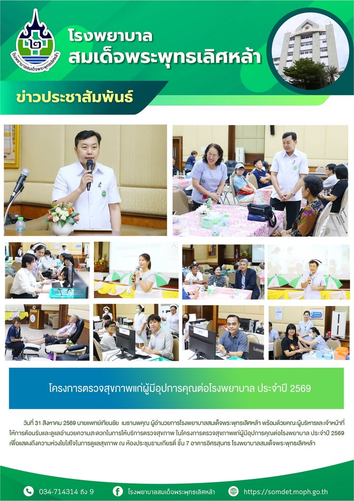 ข่าวประชาสัมพันธ์