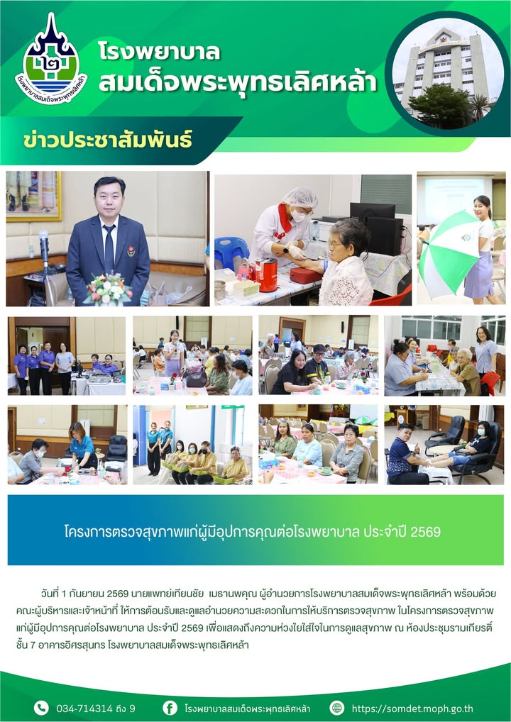 ข่าวประชาสัมพันธ์