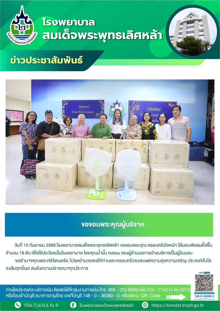 ข่าวประชาสัมพันธ์