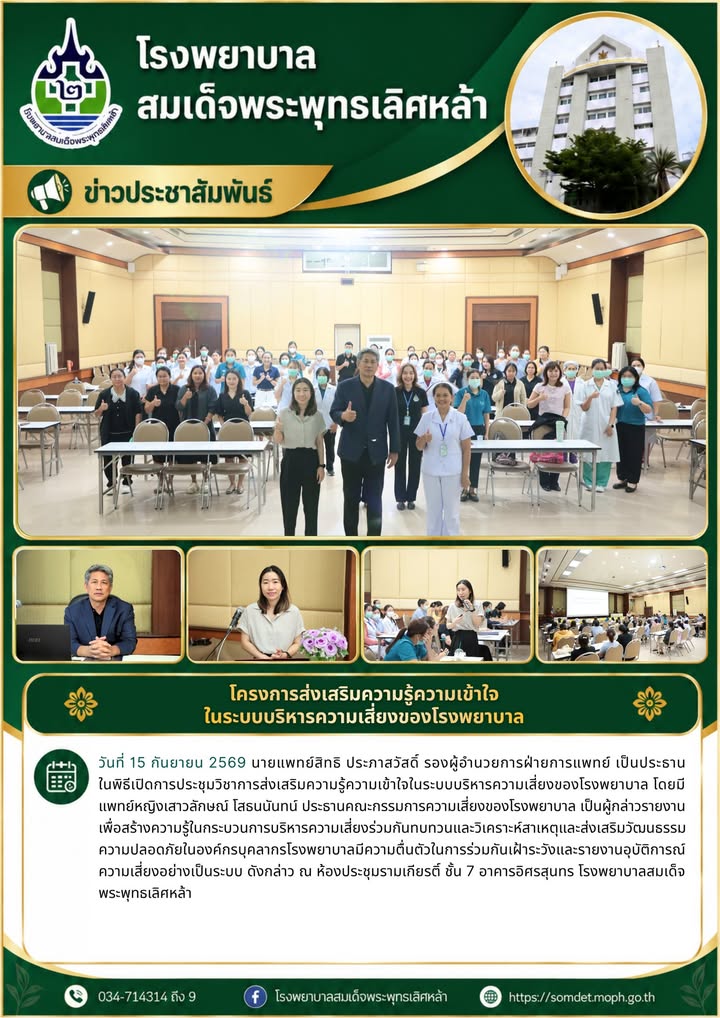 ข่าวประชาสัมพันธ์
