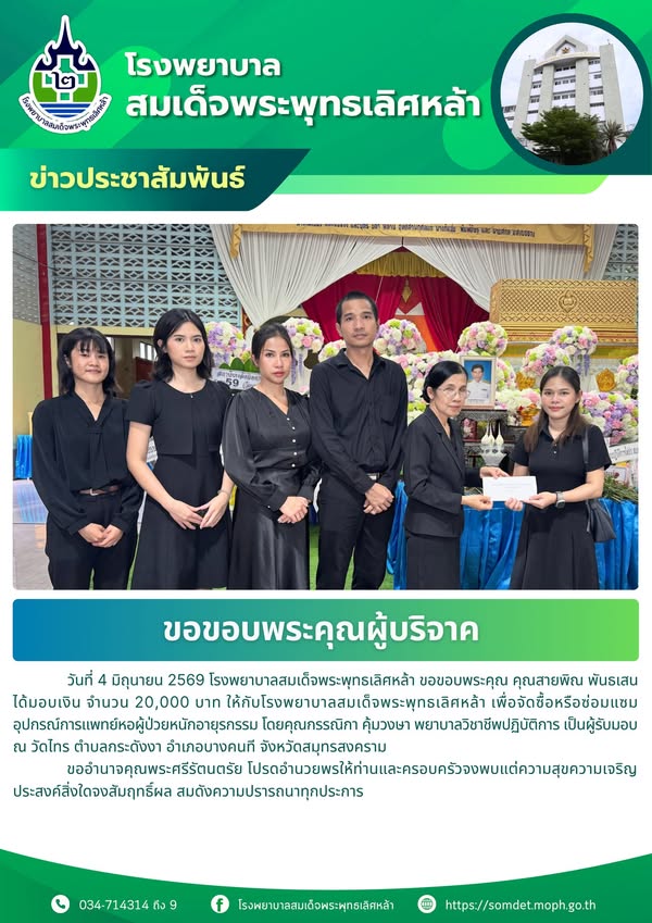 ข่าวประชาสัมพันธ์
