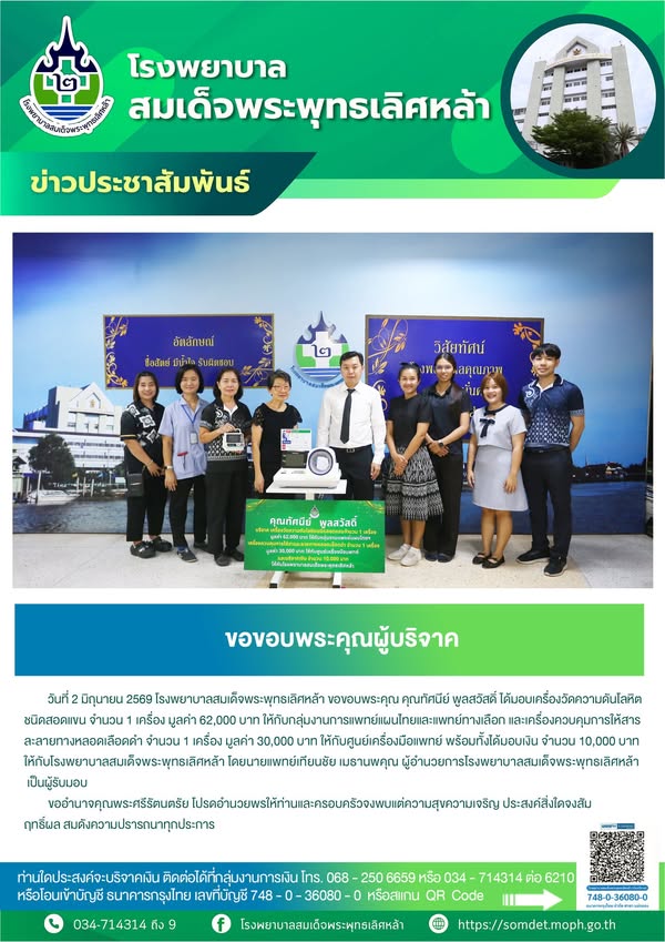 ข่าวประชาสัมพันธ์