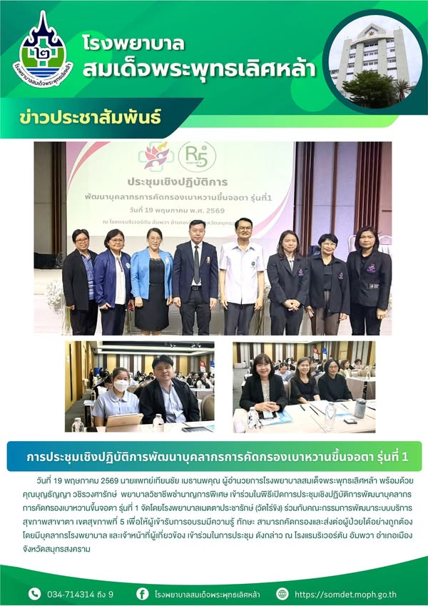 ข่าวประชาสัมพันธ์