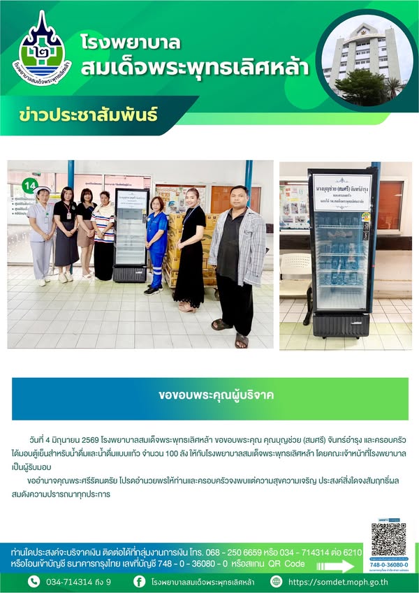 ข่าวประชาสัมพันธ์