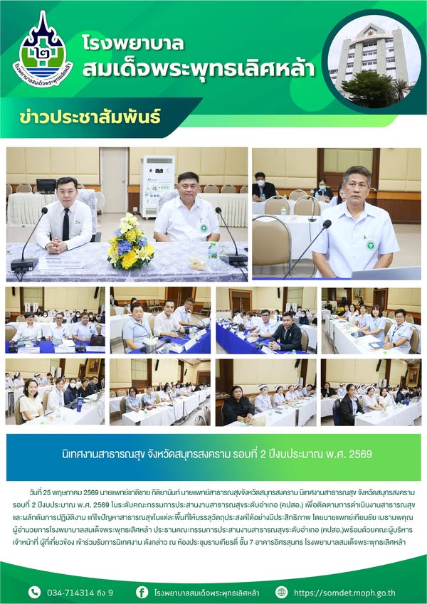 ข่าวประชาสัมพันธ์