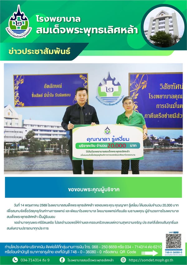 ข่าวประชาสัมพันธ์