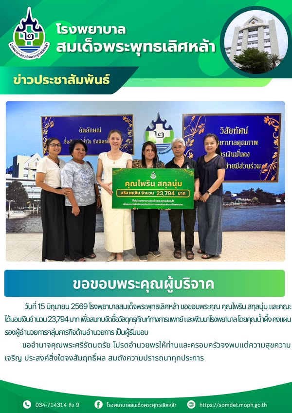 ข่าวประชาสัมพันธ์