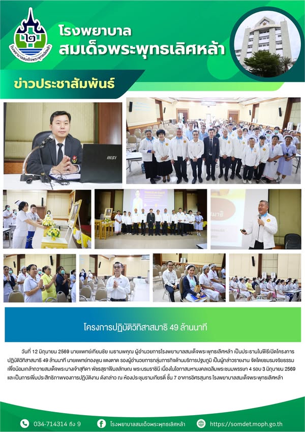 ข่าวประชาสัมพันธ์
