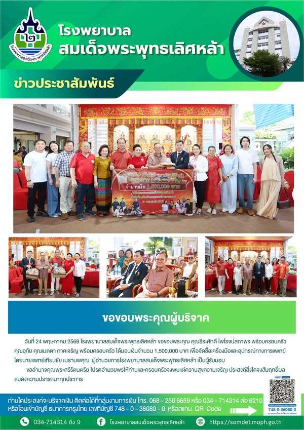 ข่าวประชาสัมพันธ์