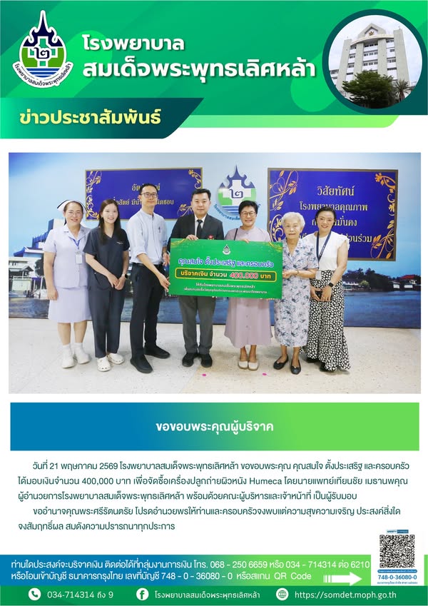 ข่าวประชาสัมพันธ์
